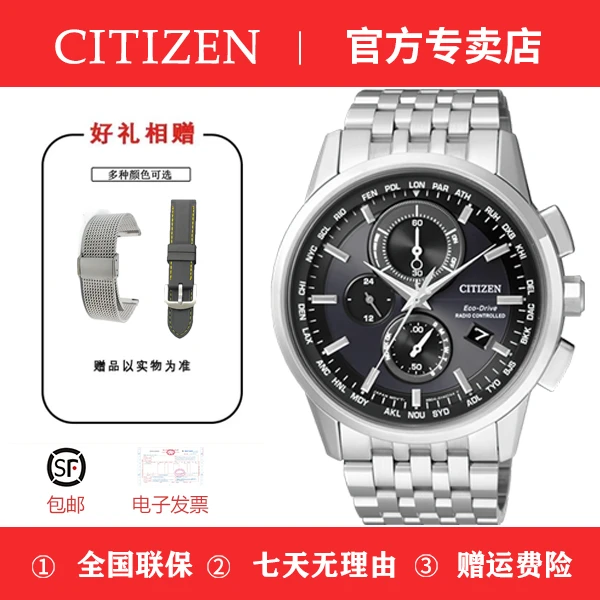 AT8110-61E商务休闲日历钢带多局电波电波光动能男表多功能黑色
