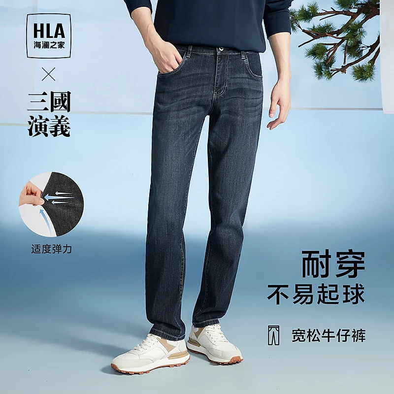【三国演义】HLA海澜之家牛仔裤男23秋新中腰直筒五袋款裤子男