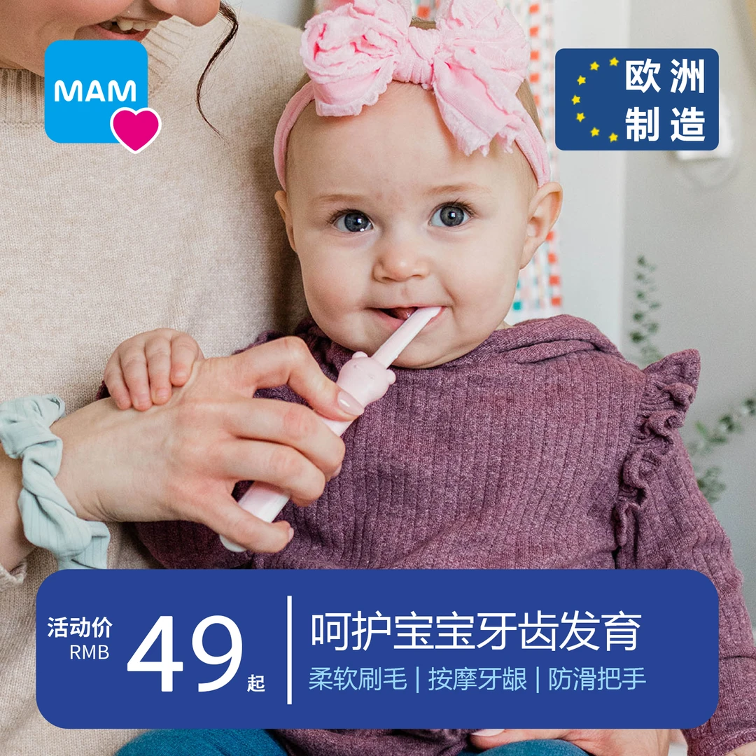 MAM/美安萌新生儿婴幼儿训练牙刷幼儿牙刷软毛防滑柔软清洗洁牙刷