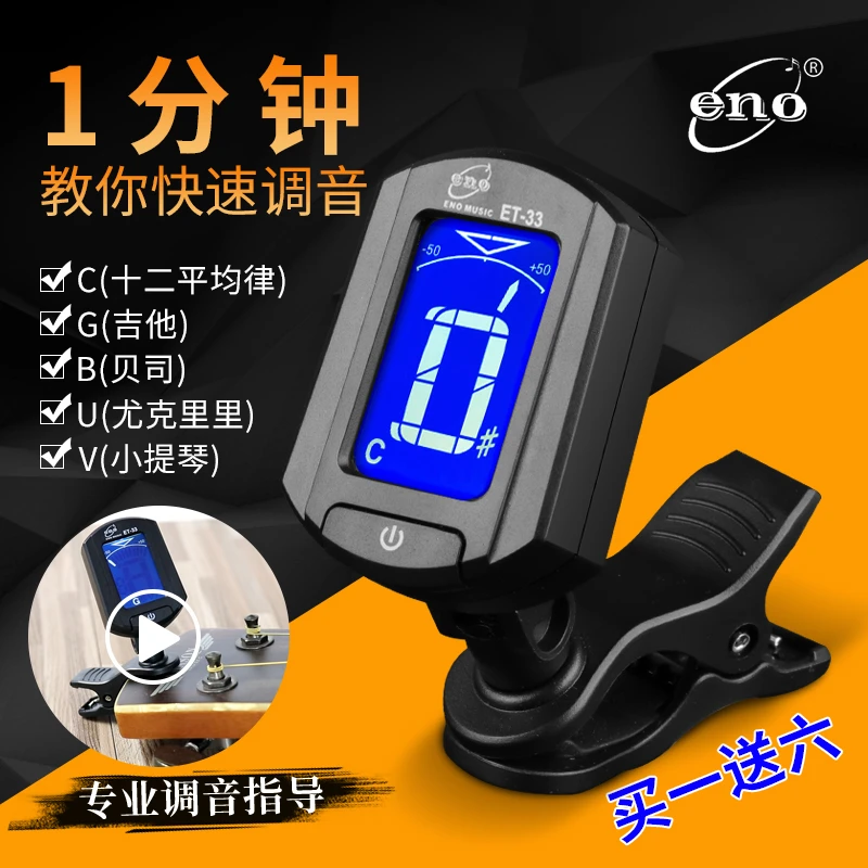 吉他调音器尤克里里通用小提琴民谣木吉他校音专用大彩屏可充电