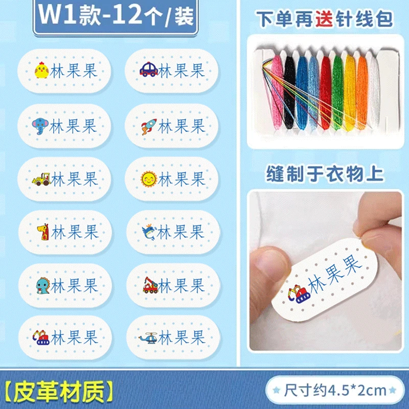 幼儿园入学礼包卡通名字贴皮革防水名字贴校服刺绣名字贴儿童名字