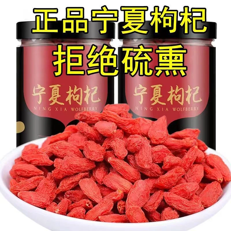 宁夏正品头茬枸杞泡酒天然红枸杞子免洗泡水泡茶新货枸杞超市饭店