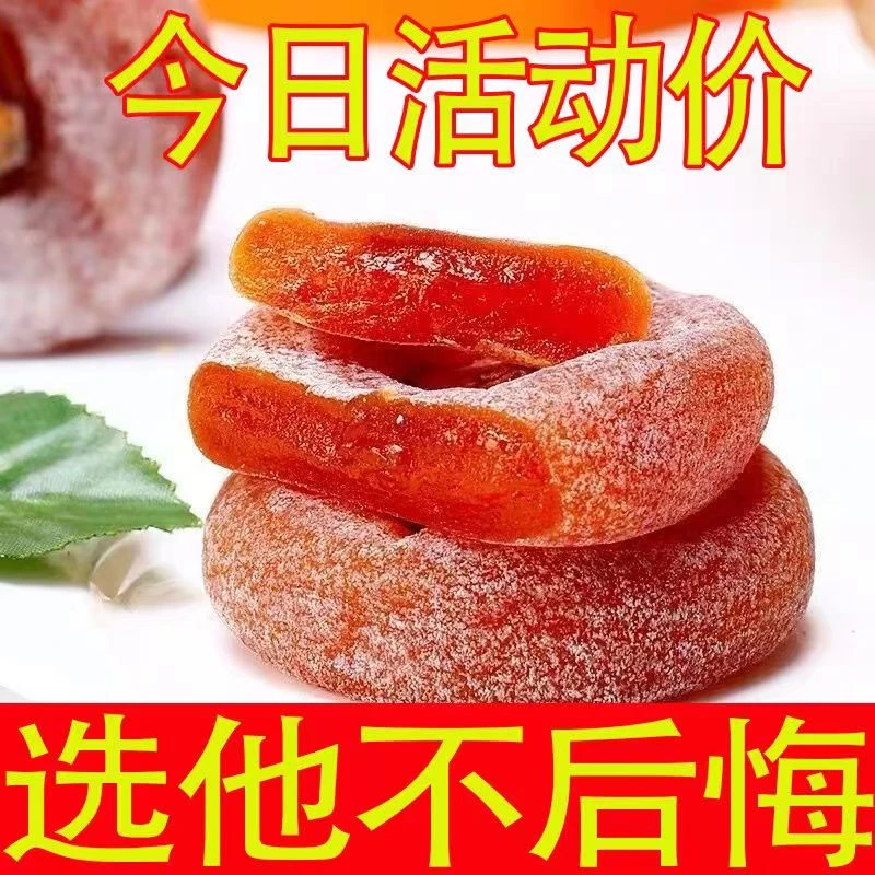 【低价】柿饼独立包装一整箱自然霜正宗柿饼圆饼宿舍降霜柿饼子批发