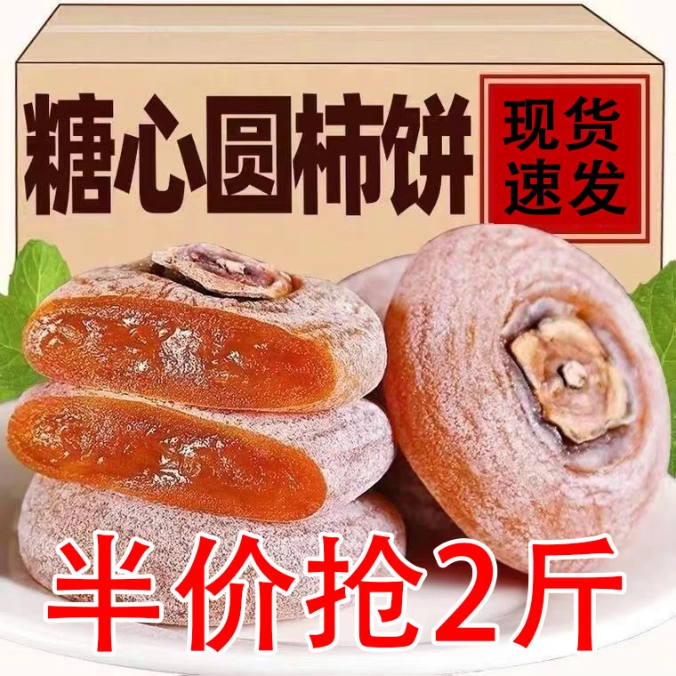 【13.9抢2斤】独立包装柿饼广西新鲜霜降柿子饼流心柿饼子批发
