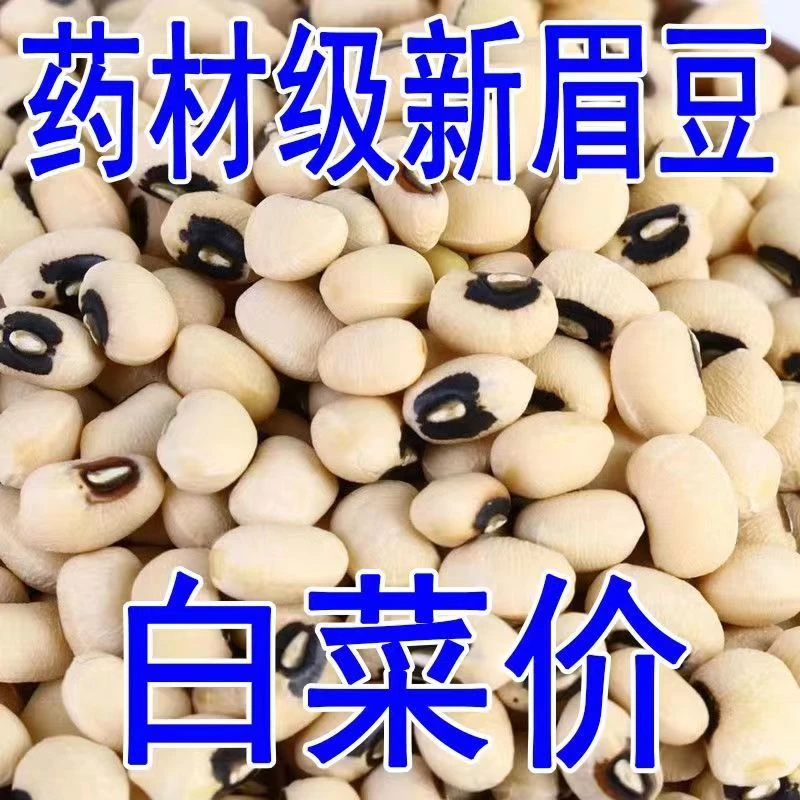 新货白眉豆农家自种白豇豆饭豆白豆米豆子江豆类五谷杂粮粗粮批发