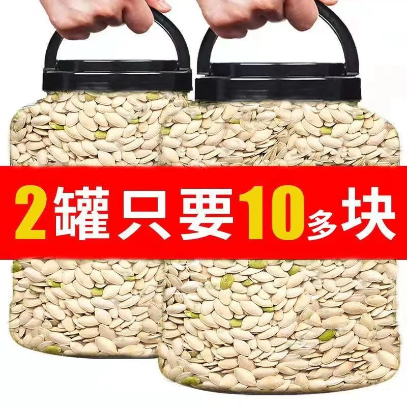 【23年新货】正宗南瓜子大颗粒炒熟椒盐水煮农家自种带壳坚果批发