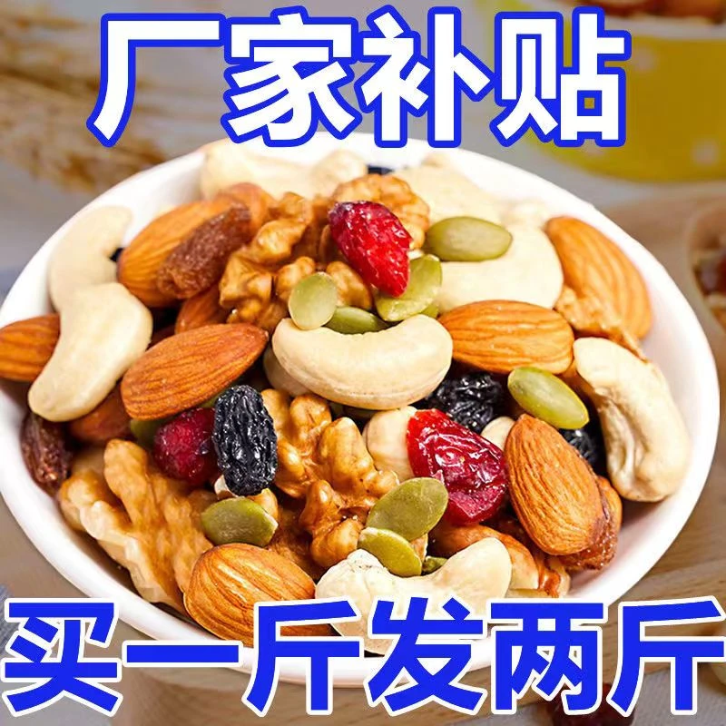 每日坚果混合果仁原味坚果仁果干果肉混合坚果健康营养休闲零食