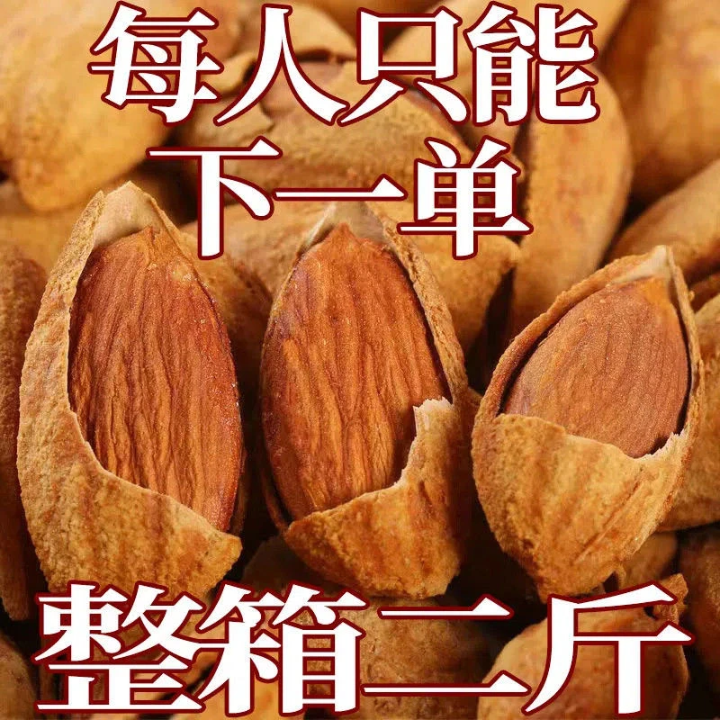 【精选好货】薄壳巴旦木坚果干果炒货大颗粒休闲零食大礼包清仓批发