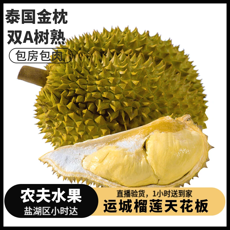 1号【东里寺s&农夫水果】农夫榴莲新鲜榴莲3-9斤核小榴莲同城送金枕泰国金枕泰国东部