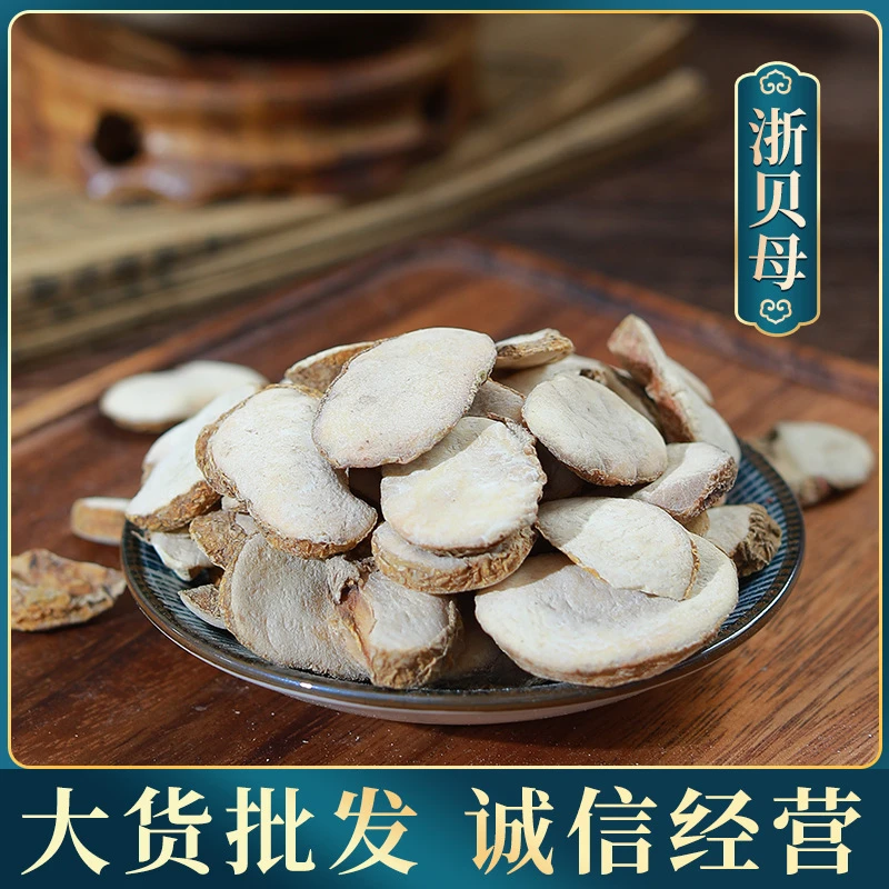 浙贝母中药材贝母浙贝浙贝片浙贝粉象贝大贝土贝非野生珠贝