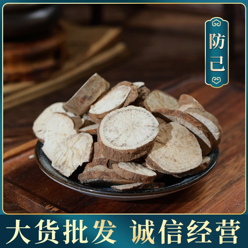 防己中药材防已粉防己汉防己粉防已非野生正品精选片另有当归黄芪
