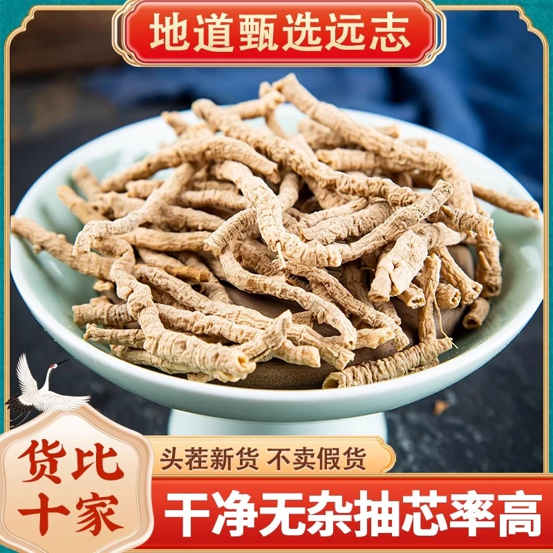 远志中药材远志抽芯大远志药材远志粉远志茶另售益智仁伸筋草当归