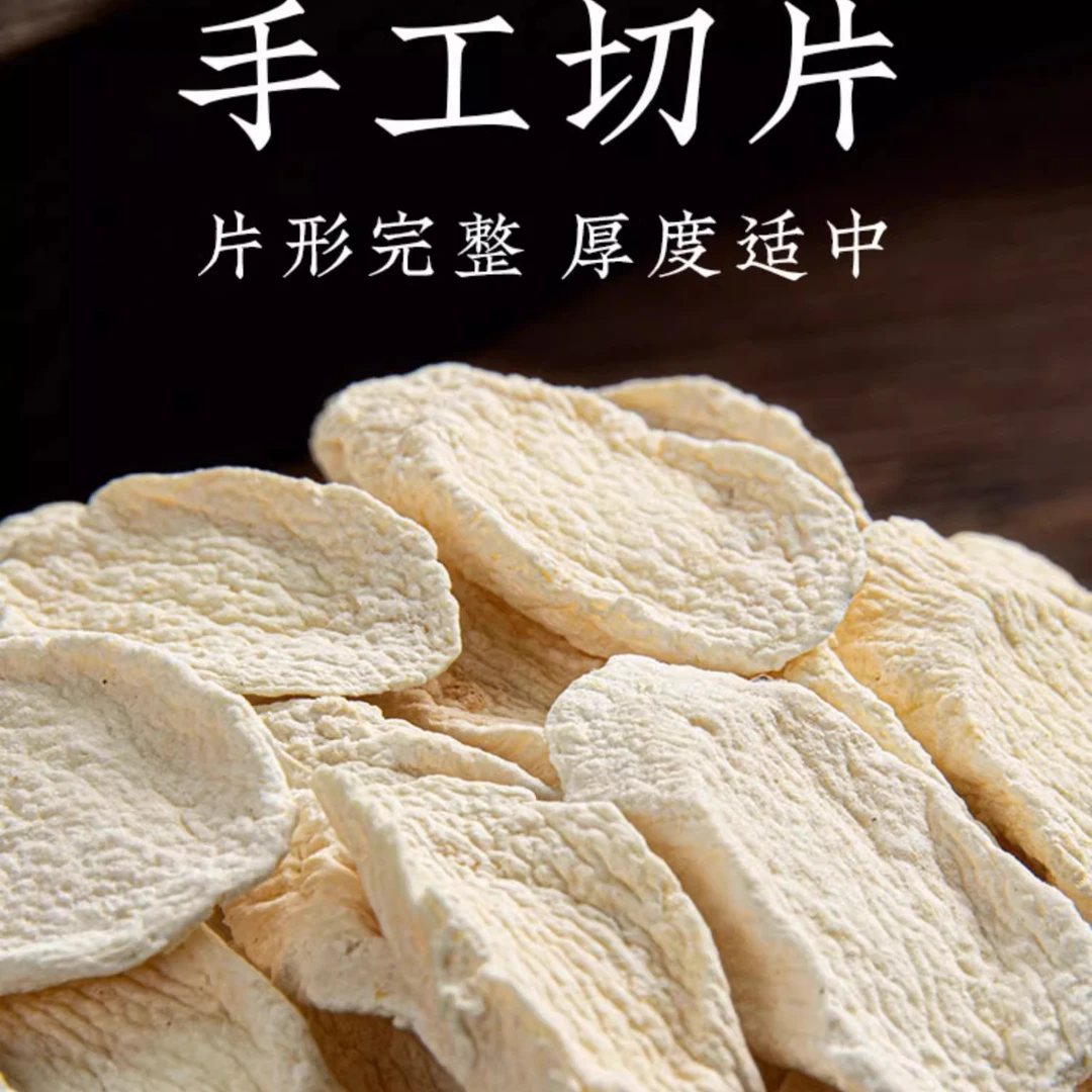 铁棍山药中药材山药河南焦作温县芡实莲子茯苓山药薄片