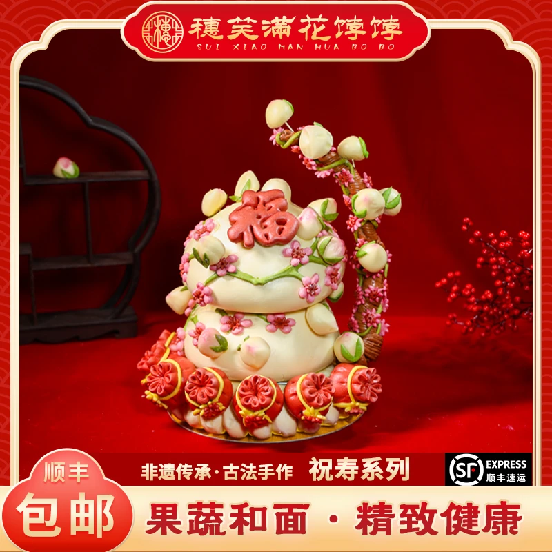胶东文登花饽饽山东特产老人生日中式蛋糕零食健康零添加果蔬调色