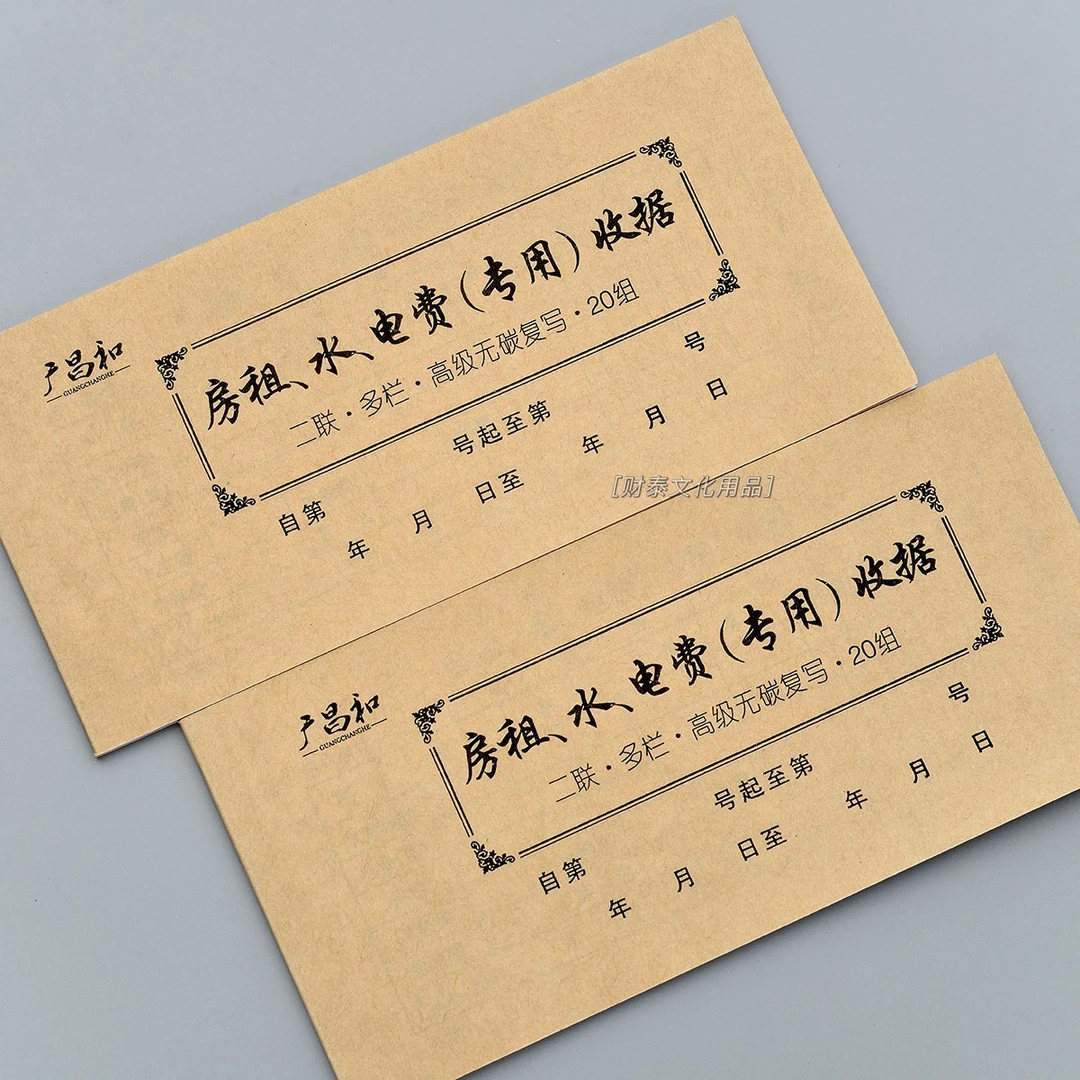 房租租金收款收据出租屋水电费单据一式两份房东专用收款单结算