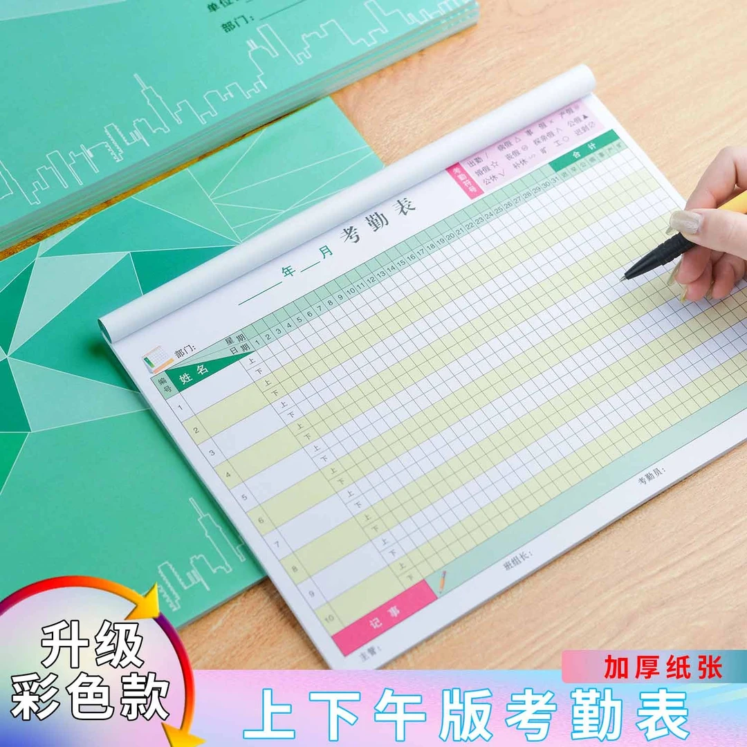 考勤表记工考勤簿员工出勤表上班大号签到本大格子记录大本登记簿