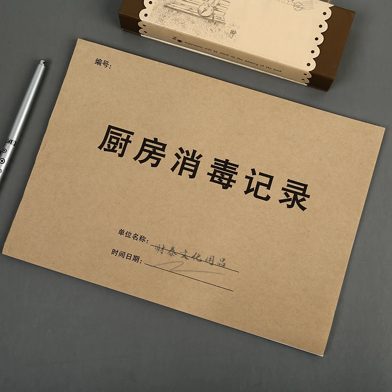 包邮厨房消毒记录食品留样本幼儿园每日消毒记录簿卫生安全必备本