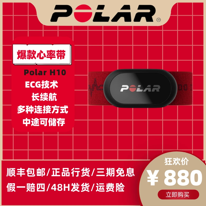 POLARH10长续航精准心率带ECG心电原理实时监测心率胸带蓝牙/ANT＋