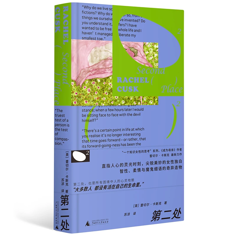 第二处  一个知识女性的思考系列、《成为母亲》作者新力作