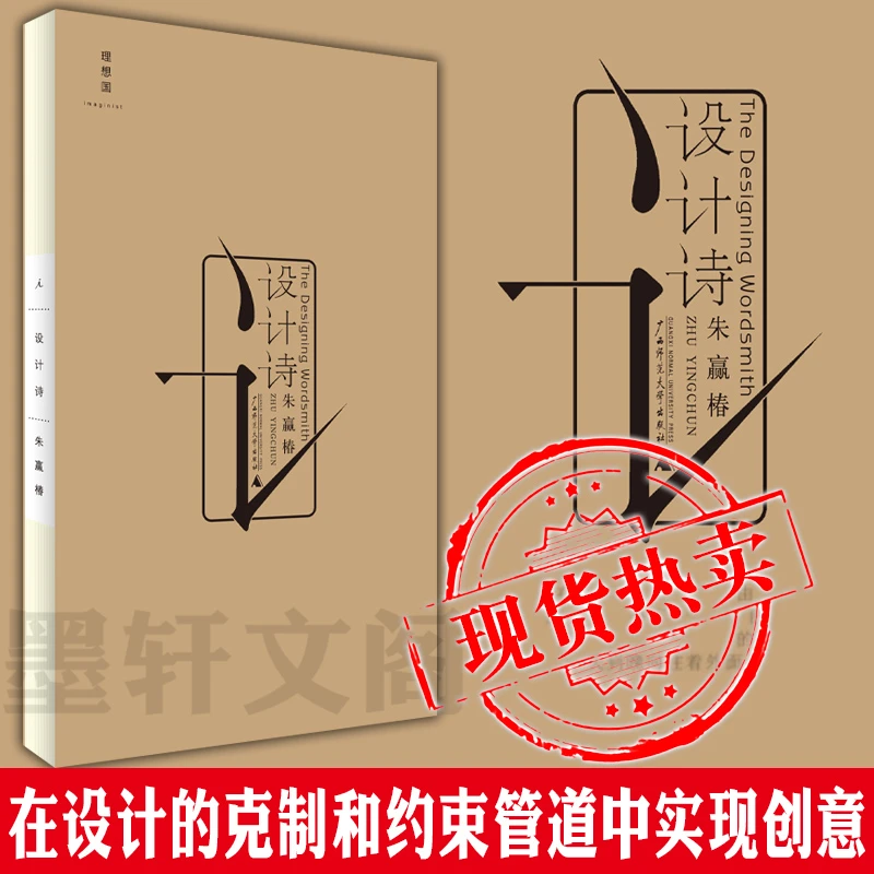 设计诗 朱赢椿 著 理想国出品