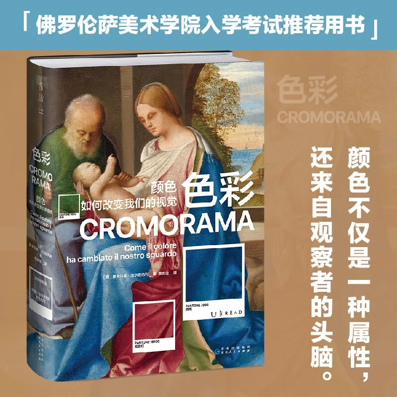 色彩：颜色如何改变我们的视觉 （意）里卡尔多·法尔奇内利 著