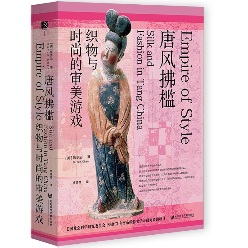方寸丛书·唐风拂槛：织物与时尚的审美游戏 [美]陈步云 著