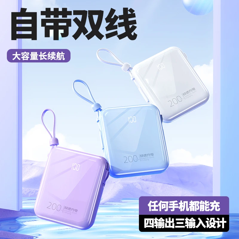 迷你快充充电宝20000毫安大容量超薄小型适用苹果华为小米自带线