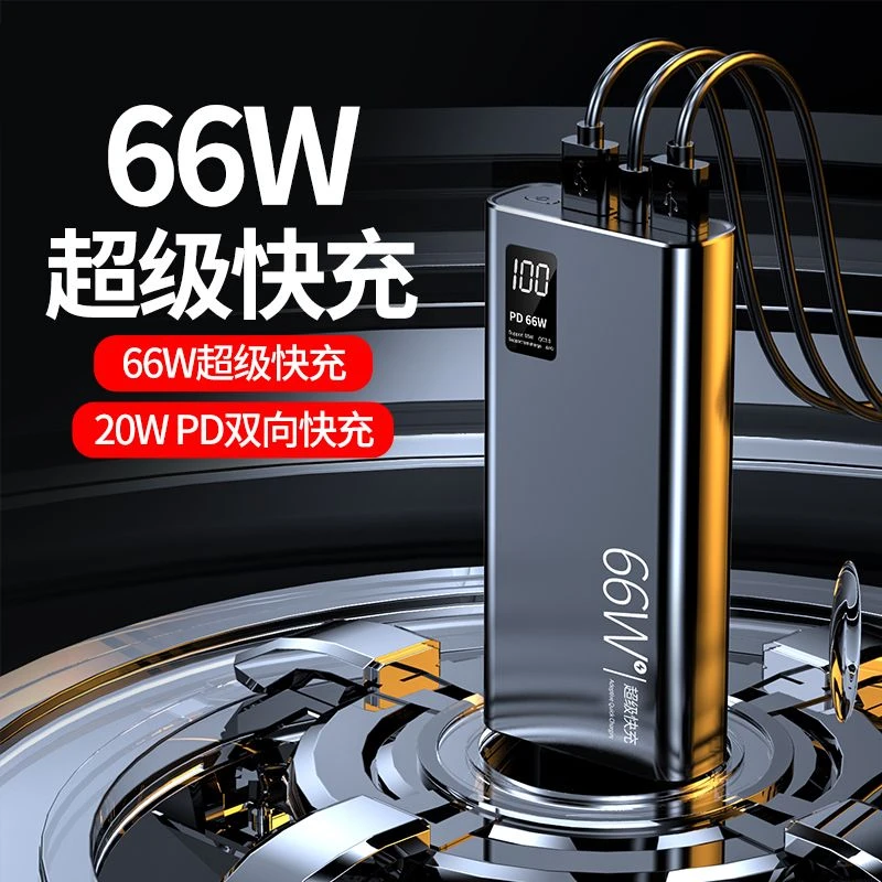 原装66W超级快充20000毫安大容量便携耐用移动电源通用苹果专用