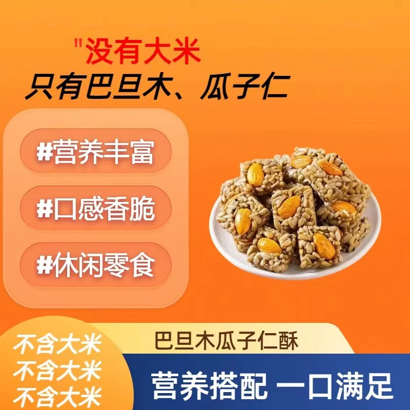 【鱼哥专属】（100包）0添加大米的巴旦木瓜子仁酥干果瓜子酥小包装