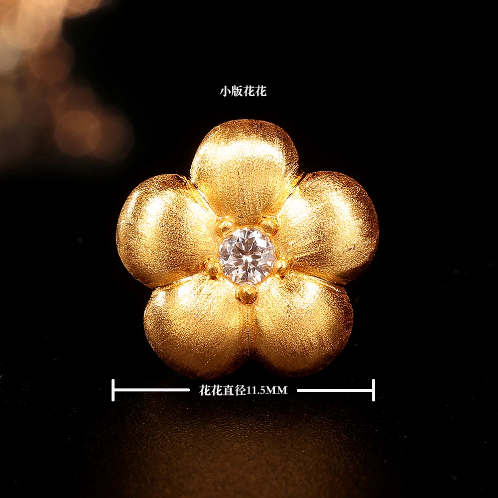 【诗诗专属】18k金拉丝11mm小花花配件小版