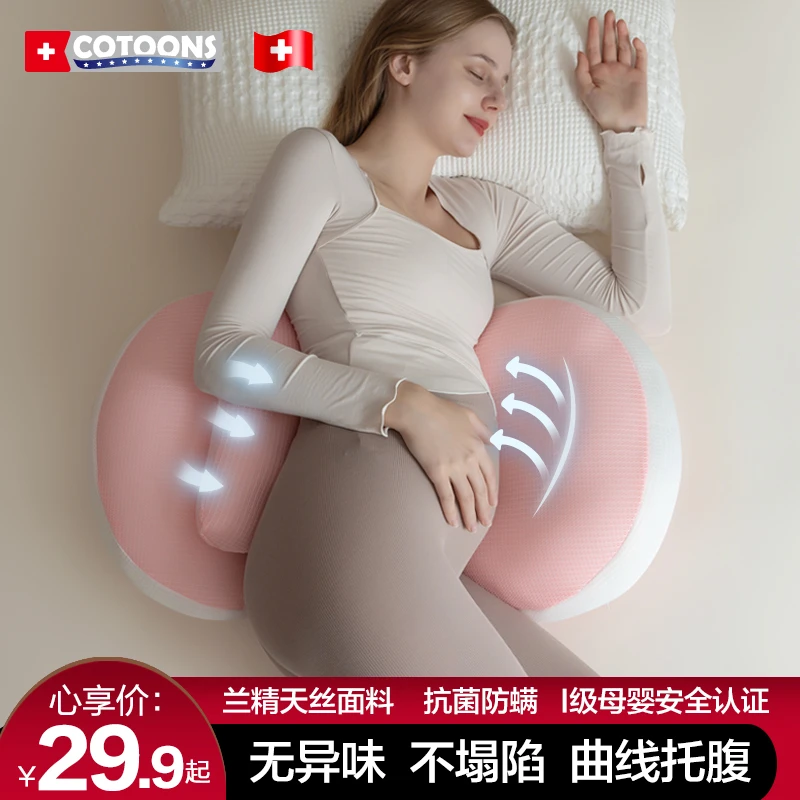 COTOONS孕妇枕护腰侧睡枕头托腹U型枕睡觉孕期侧卧枕孕妇垫靠抱枕