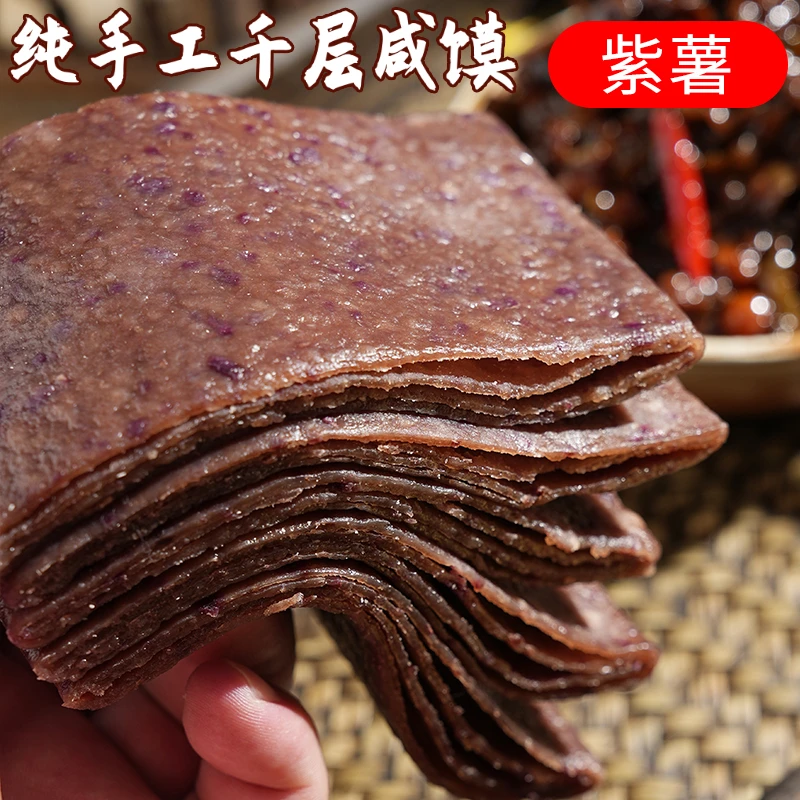 纯手工千层咸馍死面饼子紫薯多种特产零添加方便代餐宝宝饱腹轻食