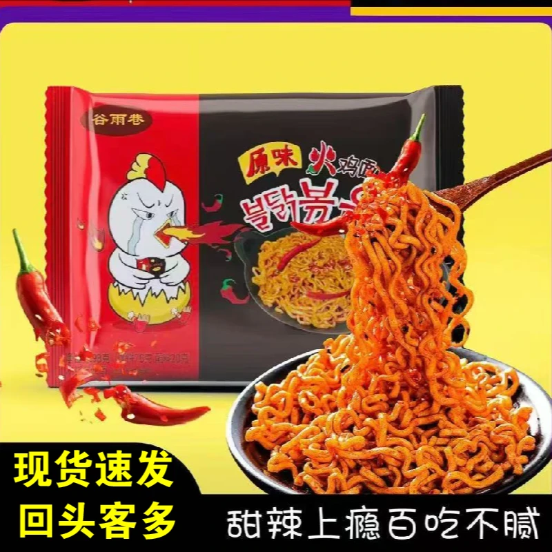 火鸡面10包大包装混合装甜辣韩式谷雨巷火鸡面原味食用美味口味