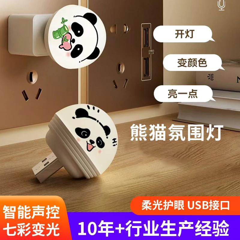 a智能语音小夜灯卧室灯USB灯迷你便携无线护眼小夜灯床头装饰灯