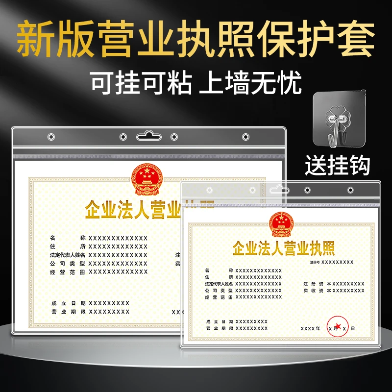新版3营业执照正副本保护套个体工商户食品卫生经营许可证框免打