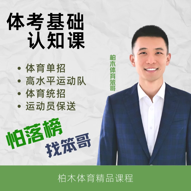 柏木体育体育生四种升学方式详解