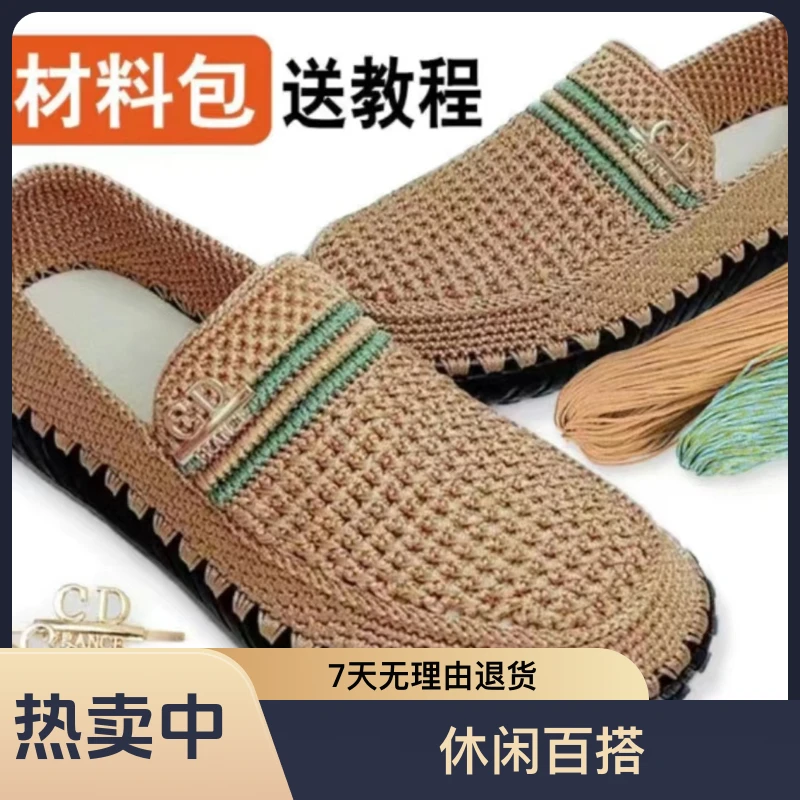 不是成品：自己钩织豆豆鞋材料包休闲百搭透气户外平底情侣夏天