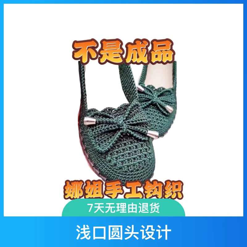 【不是成品】立体蝴蝶时尚百搭豆豆鞋钩织材料包送教程夏季夏季透气