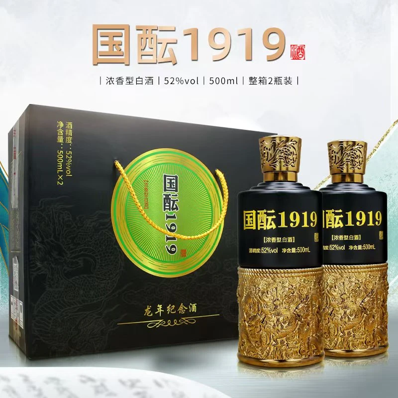 曹宗贡酒国酝1919两瓶装礼盒浓香型白酒 52度500ML52度400