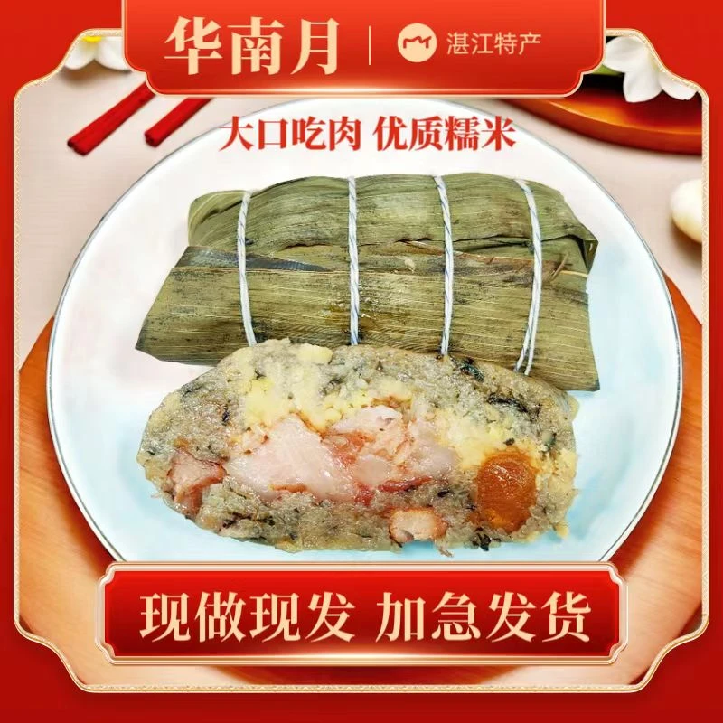 【福利】湛江特产吴川猪肉粽蛤蒌叶粽子200g*1个 年货 全国包邮