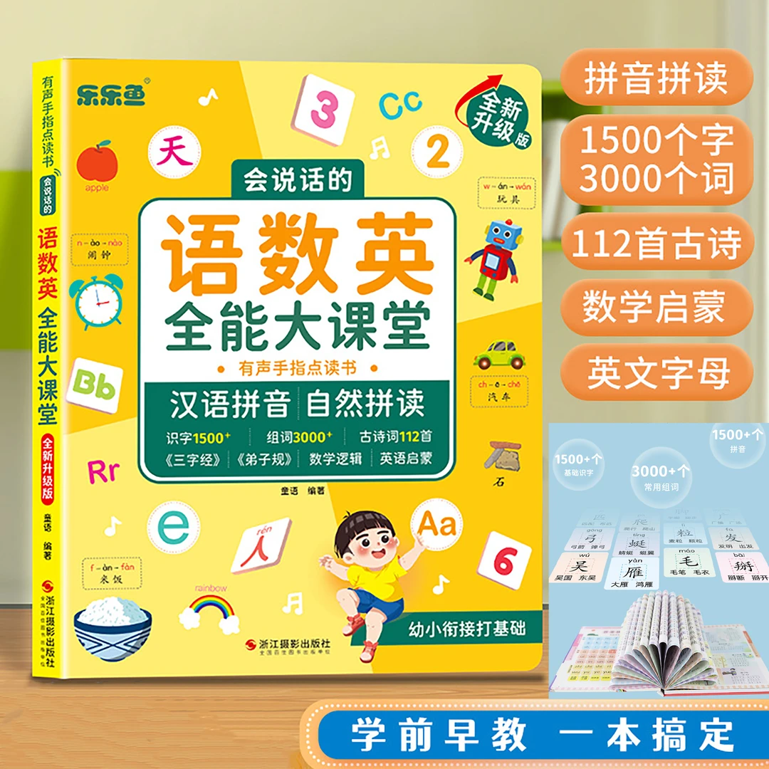 幼儿小学生拼音汉字数学英文有声点读套装Awazlik Kitap点读跟读