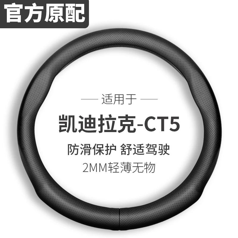 凯迪拉克CT5汽车专用方向盘套牛皮真皮四季通用男女把套夏季防滑