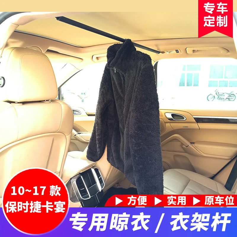 适用于保时捷卡宴衣架杆车内饰衣挂杆车用衣服架改装专用配件用品