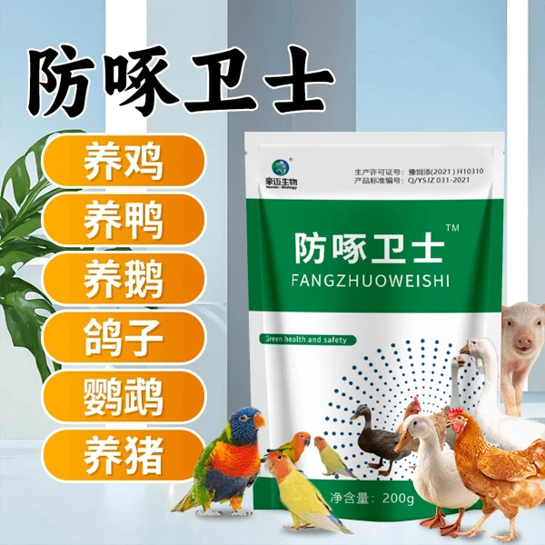 豪迈防啄卫士饲料添加剂鸡鸭鹅鸽子鹦鹉畜禽用养殖产品厂家直销