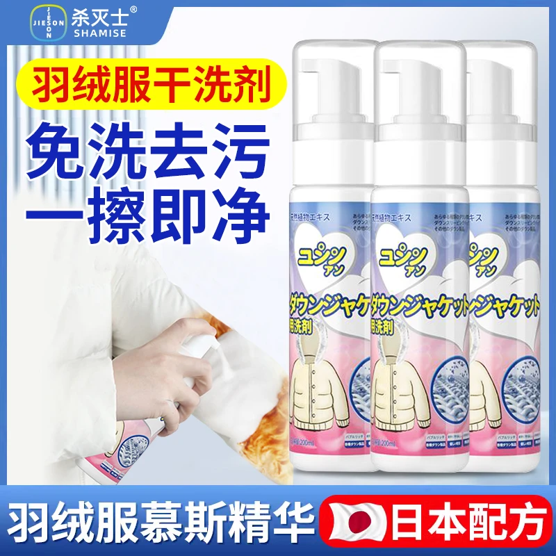 羽绒服免水洗神器免水洗家用清洗喷雾免洗去污渍清洁油渍洗涤神器