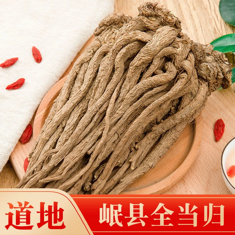 当归 正宗岷县当归 级野生整支当归可泡水泡酒煲汤原料包邮根茎