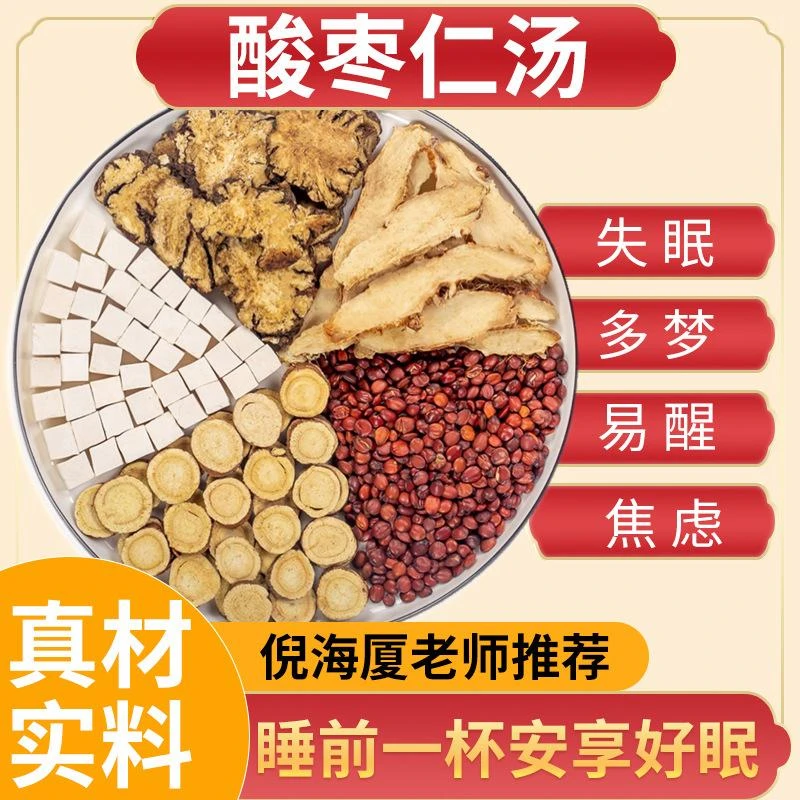 酸枣仁汤倪海厦张仲推荐品质原料料甘草茯苓川芎知母茯苓百合泡水