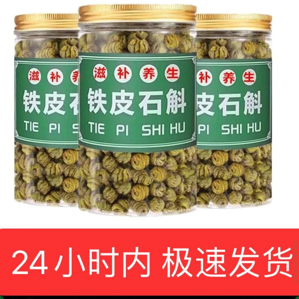 石斛铁皮石斛正宗云南石斛可食用煲汤石斛草枫斗20g可搭百合