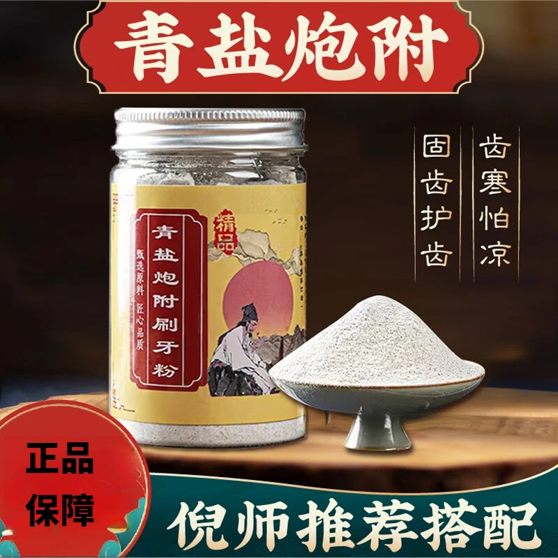 青盐炮附粉精选同仁原料正品青盐炮附子粉无硫新货原料售茯苓枸杞