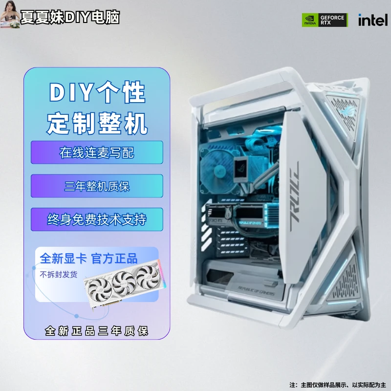 夏夏妹DIY电脑直播连麦写配定制台式电脑主机包豪斯